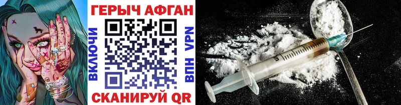 ГЕРОИН Афган  Кяхта 