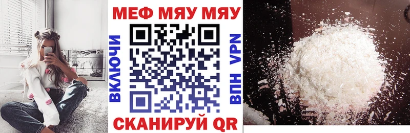 МЯУ-МЯУ mephedrone  Кяхта 